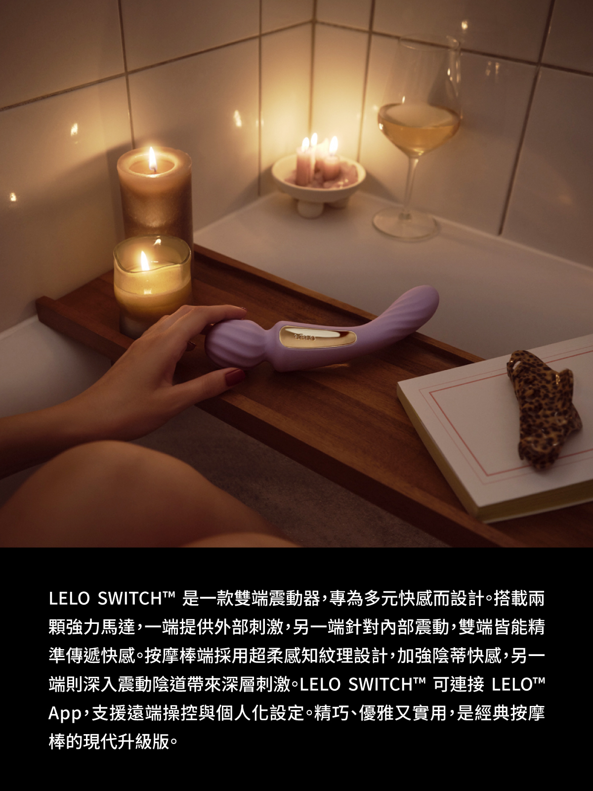 LELO SWITCH,LELO,瑞典 LELO,情趣用品,情趣玩具,魔棒按摩器,AV棒,震動按摩棒,震動按摩器