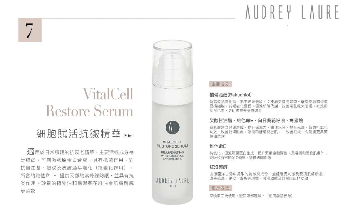 BC260314-R10 Audrey Laure 細胞賦活抗皺精華 (德國製造)VitalCell Restore Serum 30ml (EXP 9/2027)