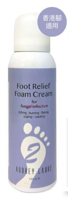 BC260314-R21 Audrey Laure 足部抗菌修護泡泡霜 (德國製造)Foot Relief Foam Cream 125ML (開封後12個月內使用完)
