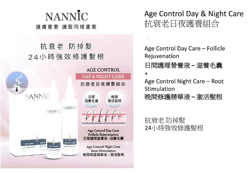 BC260314-R25 Nannic 360˚ 抗衰老日夜養髮組合 Age Control Night Care - Root Stimulation 150+150ML (開封後12個月內使用完)