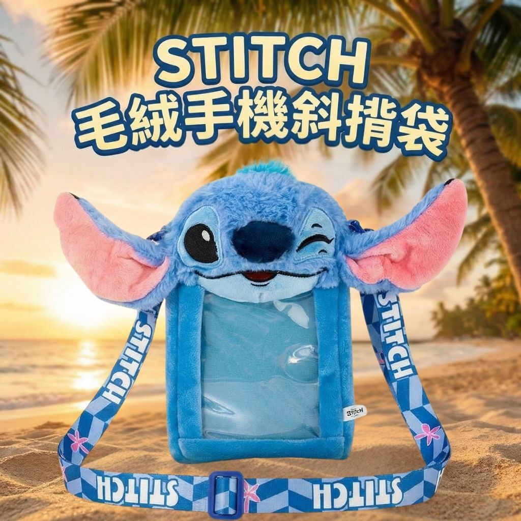 迪士尼史迪仔毛絨公仔手機斜揹袋