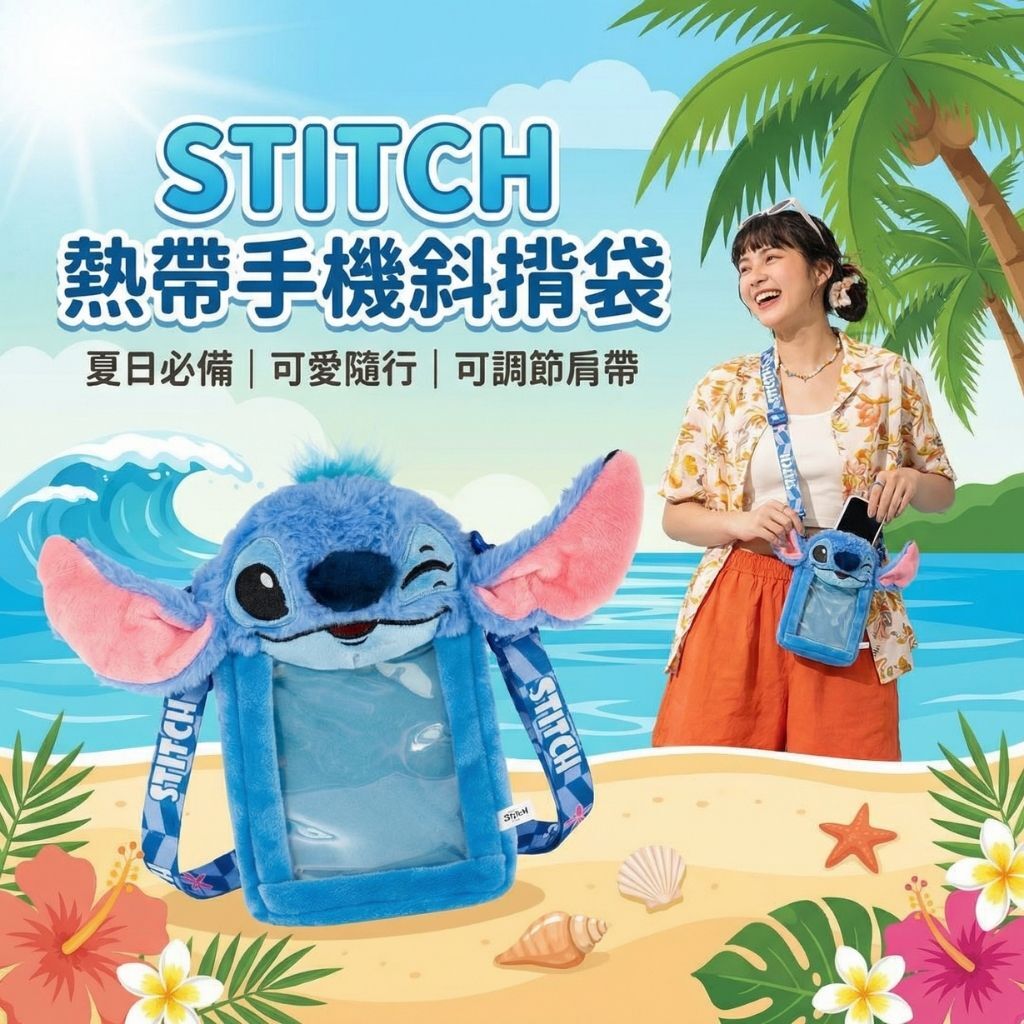 迪士尼史迪仔毛絨公仔手機斜揹袋