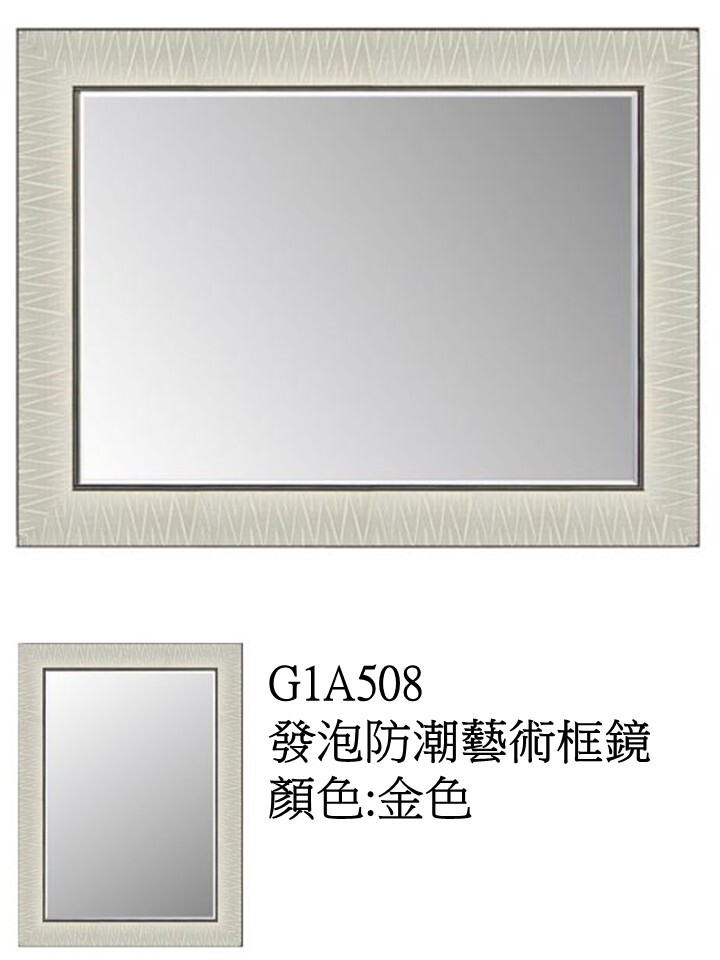 G1A508發泡防潮藝術框鏡   訂製品