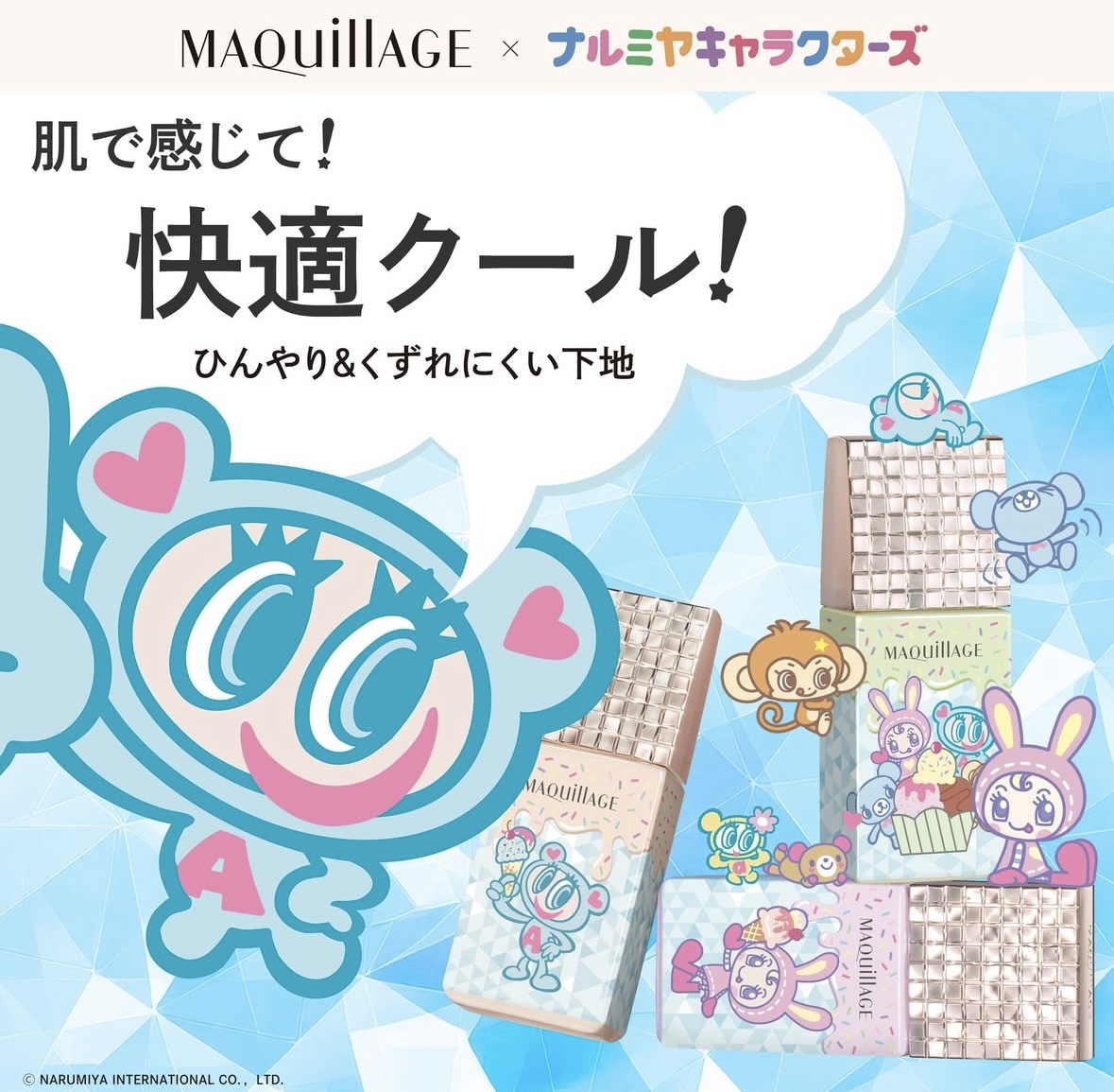 [限定] MAQUILLAGE Dramatic Skin Sensor Base NEO Cool Type 心機彩妝星魅平衡持粧控粧前乳 涼感 SPF50+PA++++ 25ml