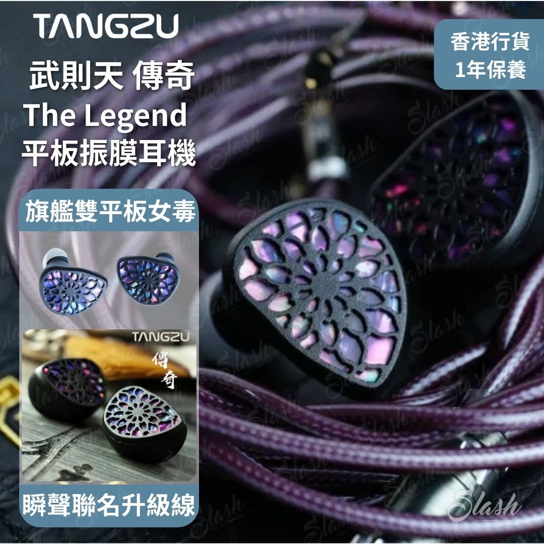 唐族武則天傳奇入耳式耳機| 雙平板旗艦IEM | 瞬聲客製升級線x 極致女毒