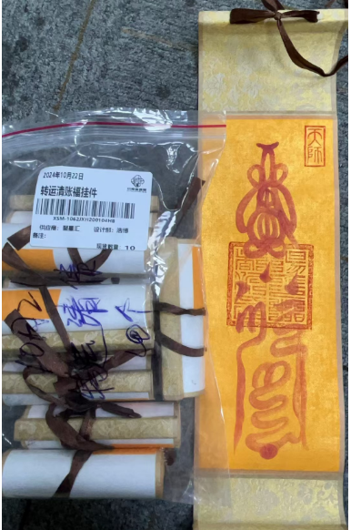 0315JX01-萬壽宮day1-轉運清賬福掛件（A14）