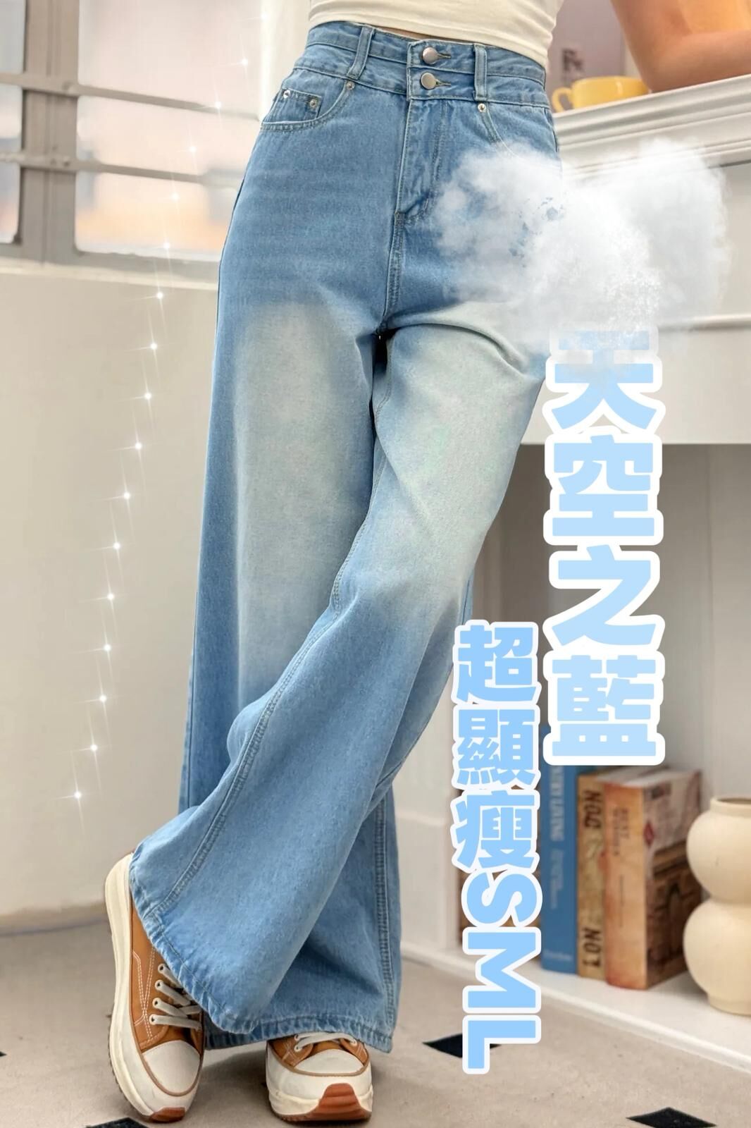PANTS#8454 🤍超激顯瘦天空藍牛