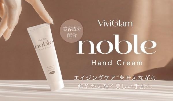 日本ViviGlam noble抗衰老美手霜50g