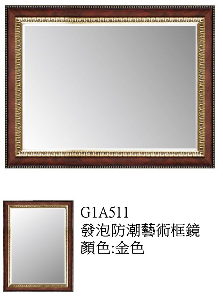 G1A511發泡防潮藝術框鏡   訂製品