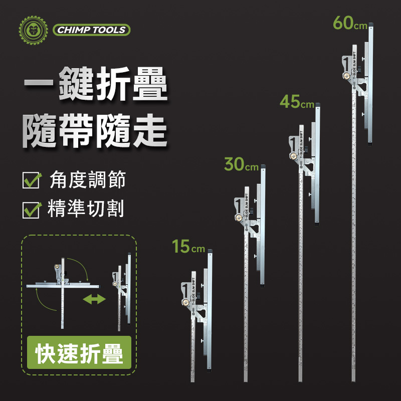 T型快速摺疊導尺 (150/300/450/600mm)