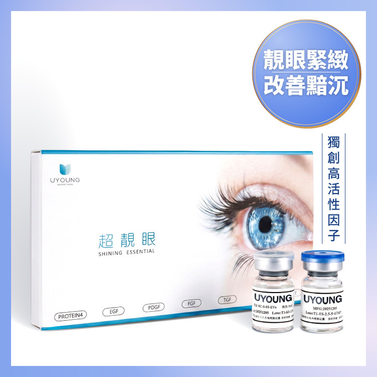UYOUNG 超靚眼修護精華