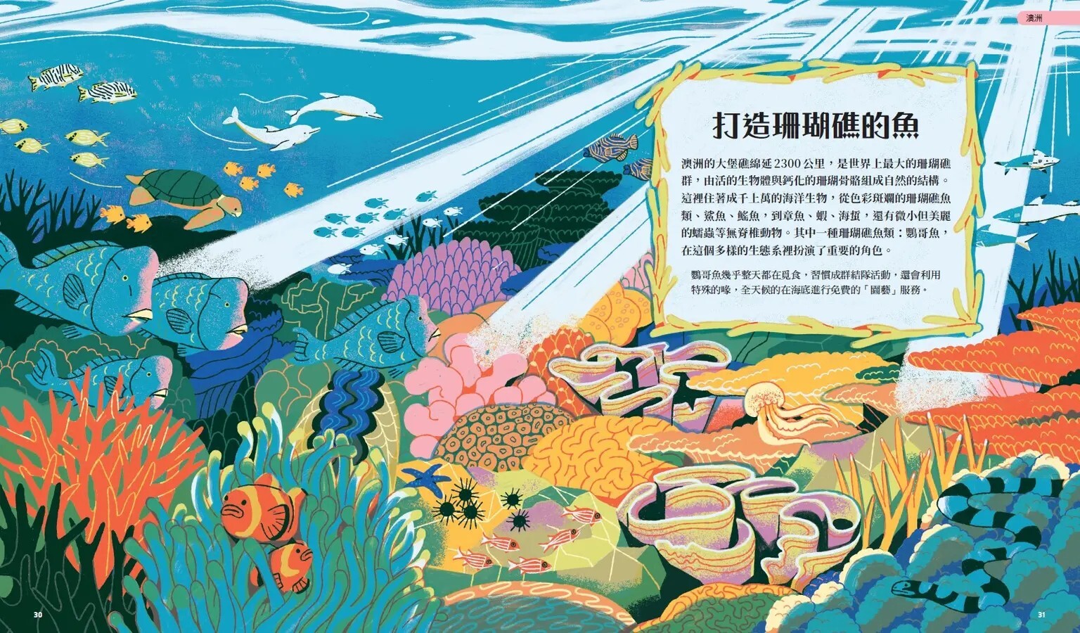 地球的關鍵守護者：第一本生物多樣性的自然知識繪本
