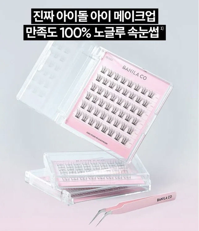 現 貨｜韓國banila co Curly Studio免膠假眼睫毛