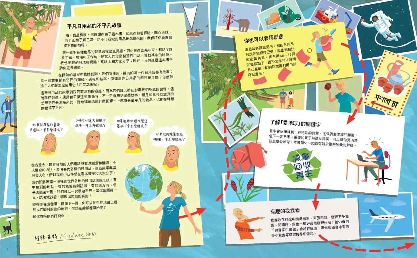 當地球的好朋友：與環境共好的18種永續設計