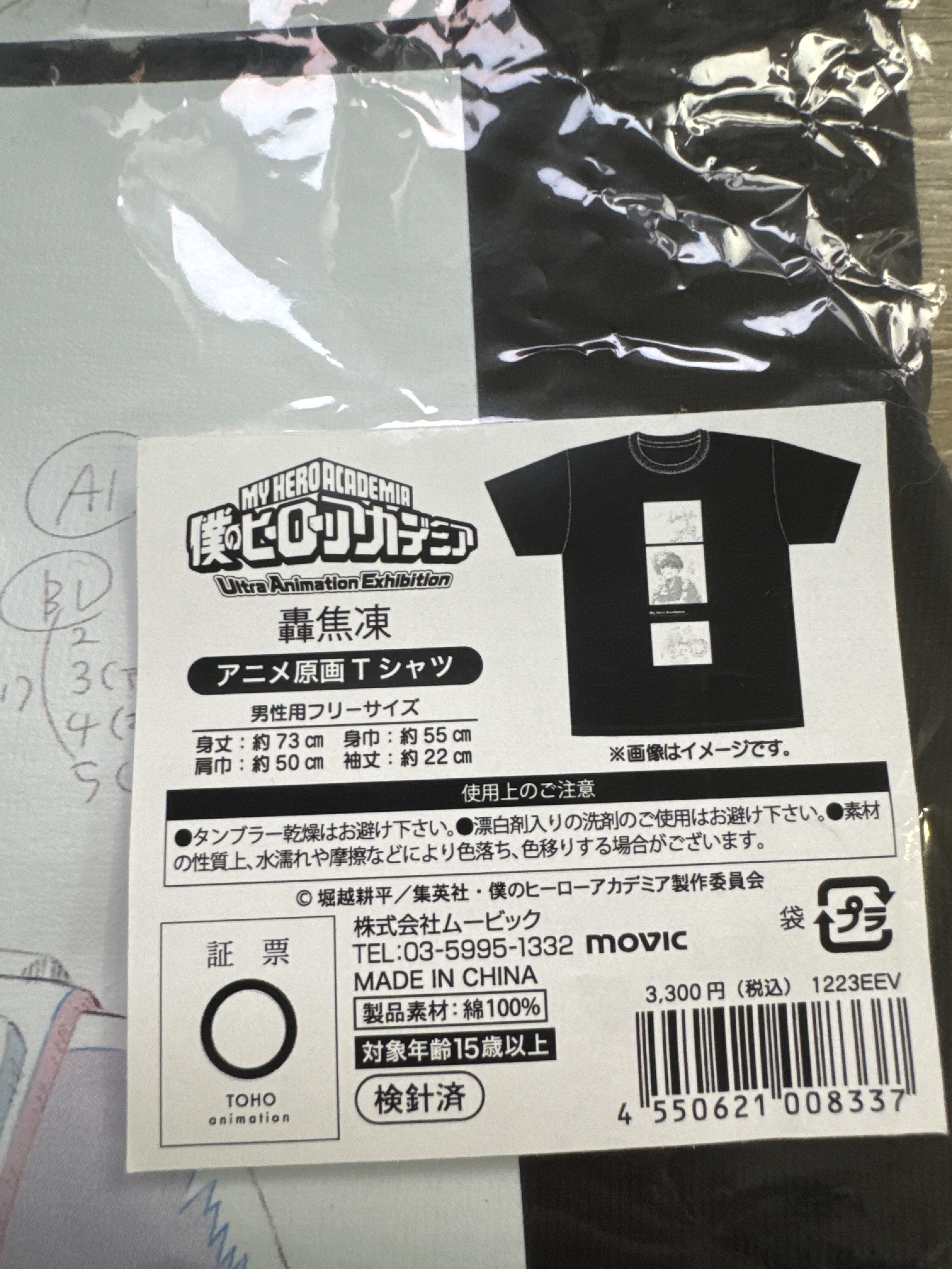 我的英雄學院 轟 T SHIRT #369