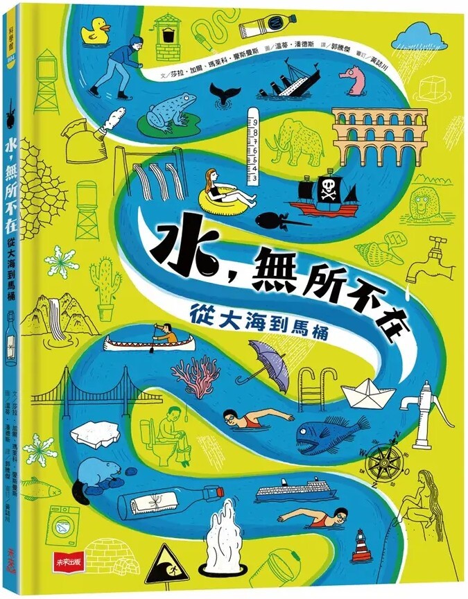 水，無所不在：從大海到馬桶