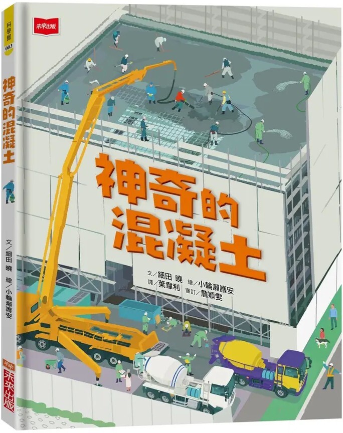 神奇的混凝土