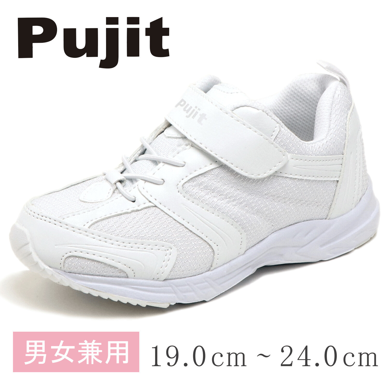 日本🇯🇵直送PUJIT返學運動鞋