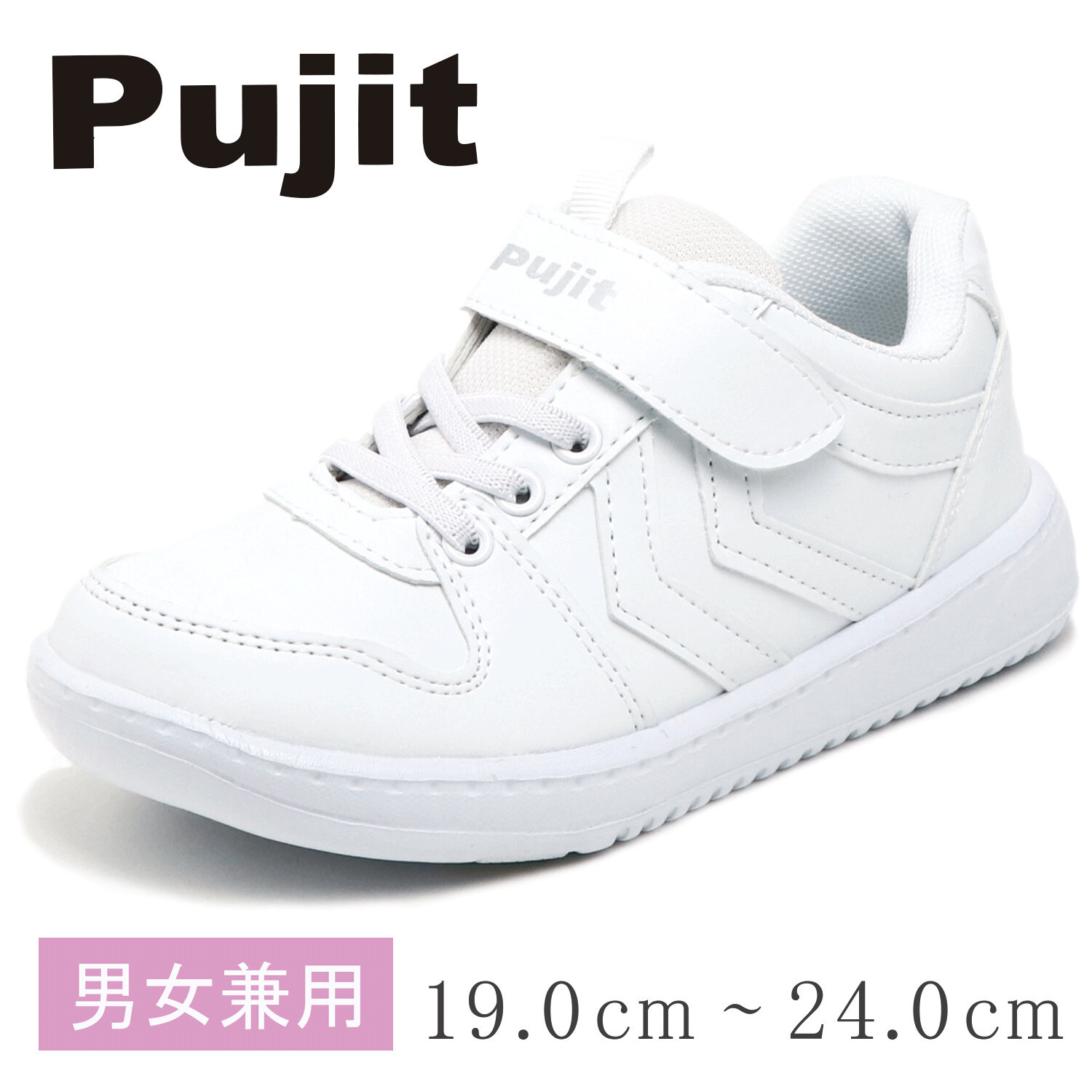 日本🇯🇵直送PUJIT返學運動鞋