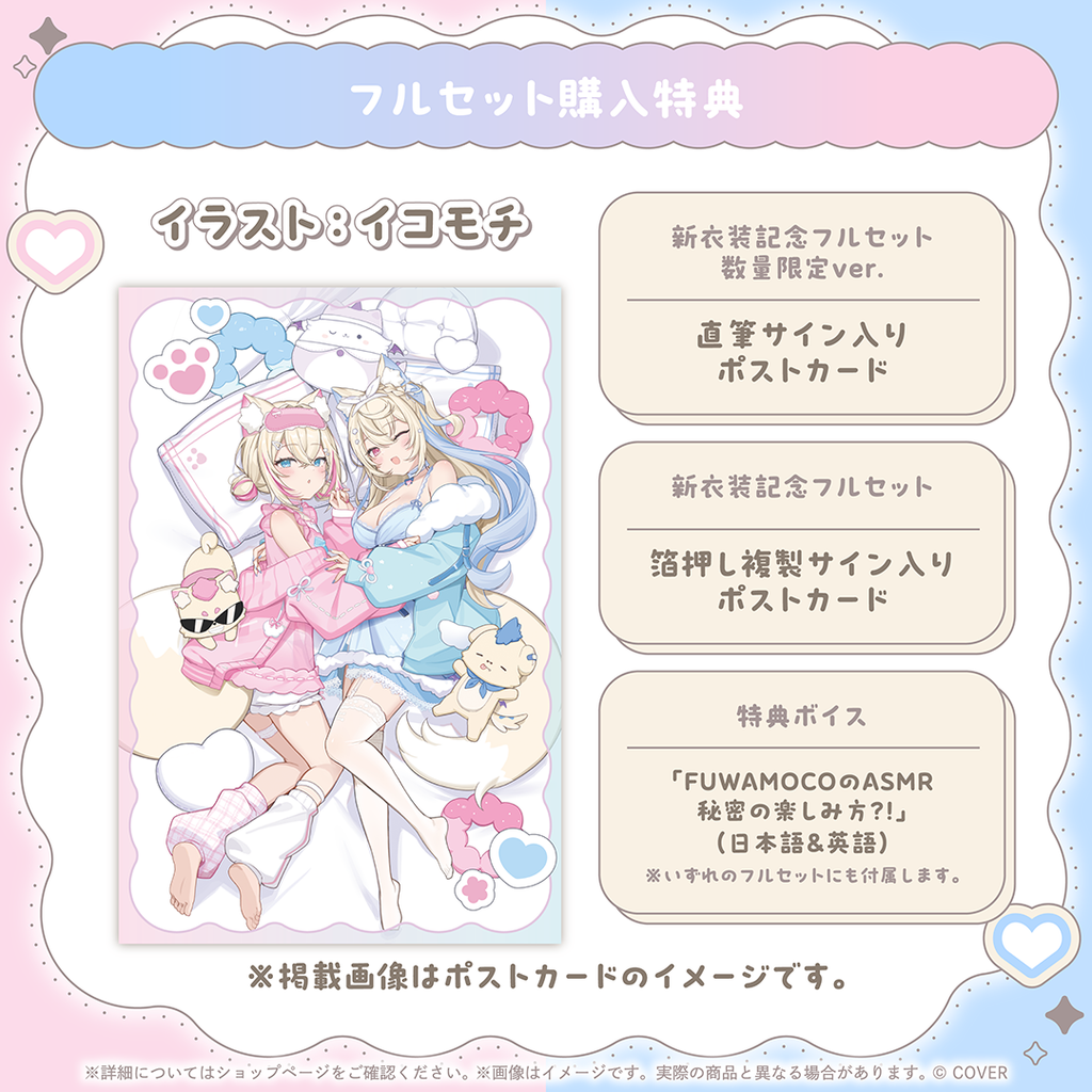 「官品代購」hololive EN FUWAMOCO 新衣装記念2026 🐾🩵🩷 (Fuwawa Abyssgard/ Mococo Abyssgard)