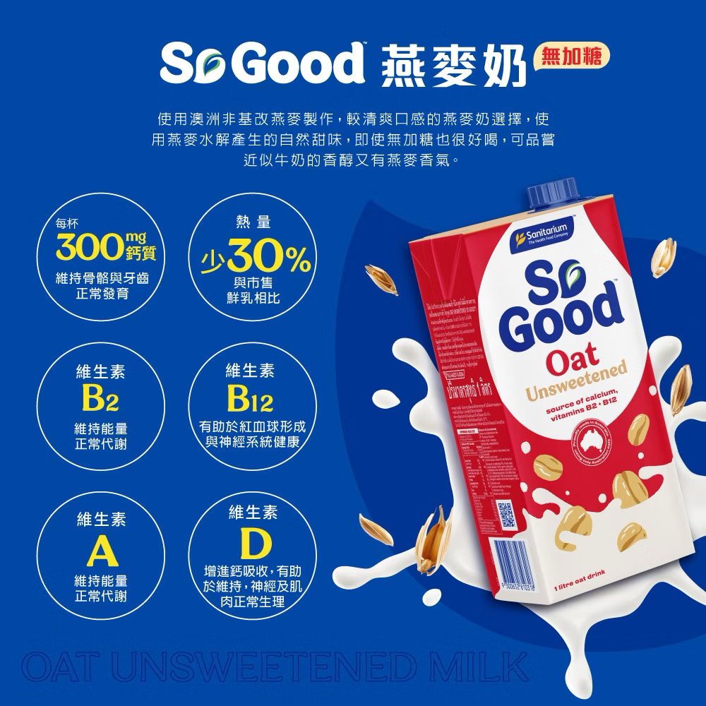 【無糖系列】澳州燕麥奶+搖搖袋餐優惠試飲組🎉