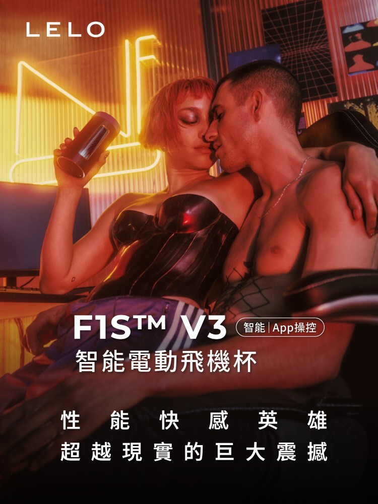 LELO F1S V3 手機遙控 電動飛機杯 lelo飛機杯 手機遙控飛機杯