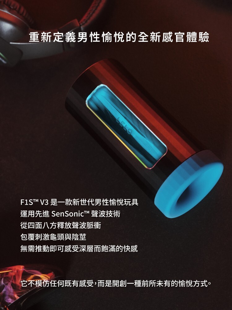 LELO F1S V3 手機遙控 電動飛機杯 lelo飛機杯 手機遙控飛機杯