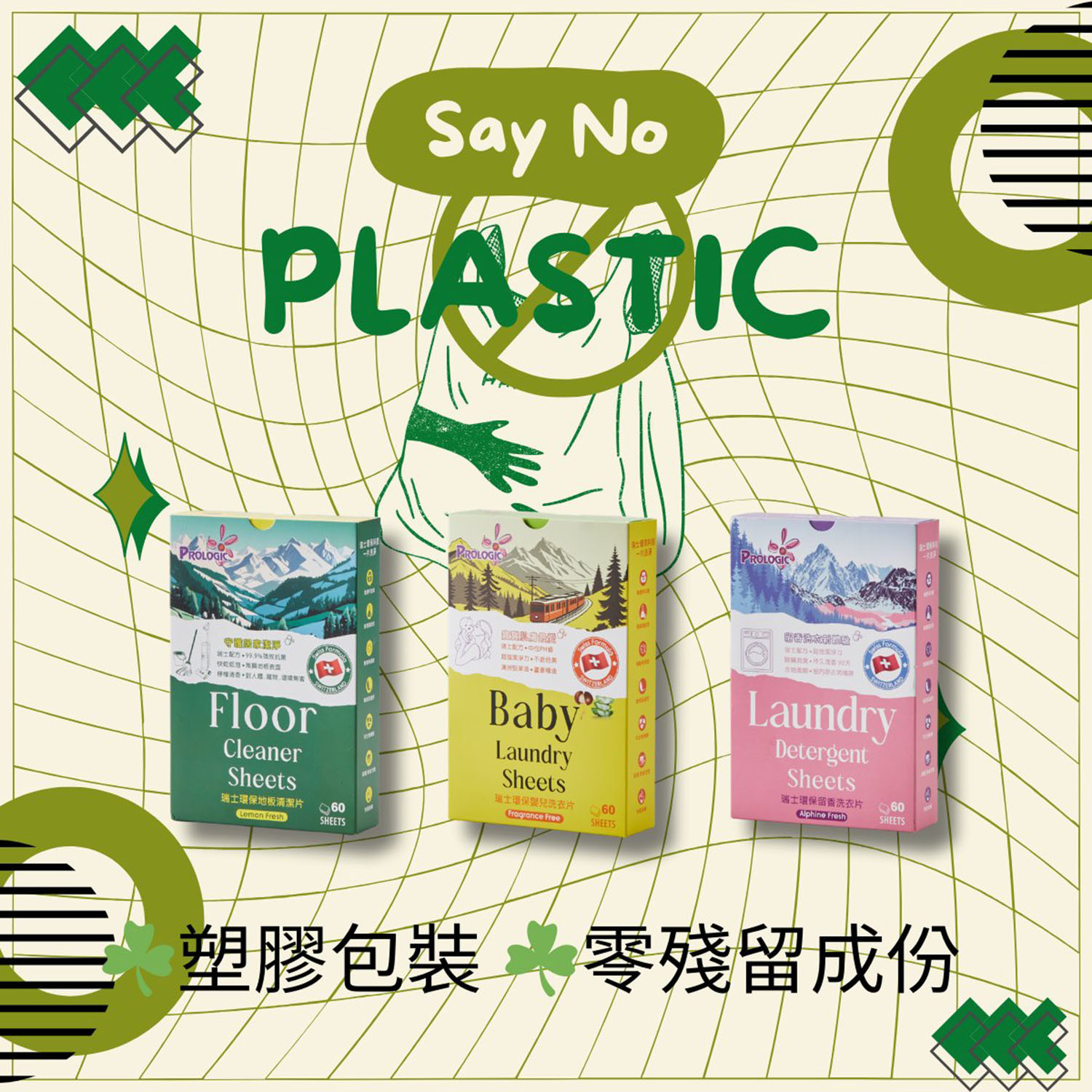 保樂潔 瑞士環保留香洗衣片