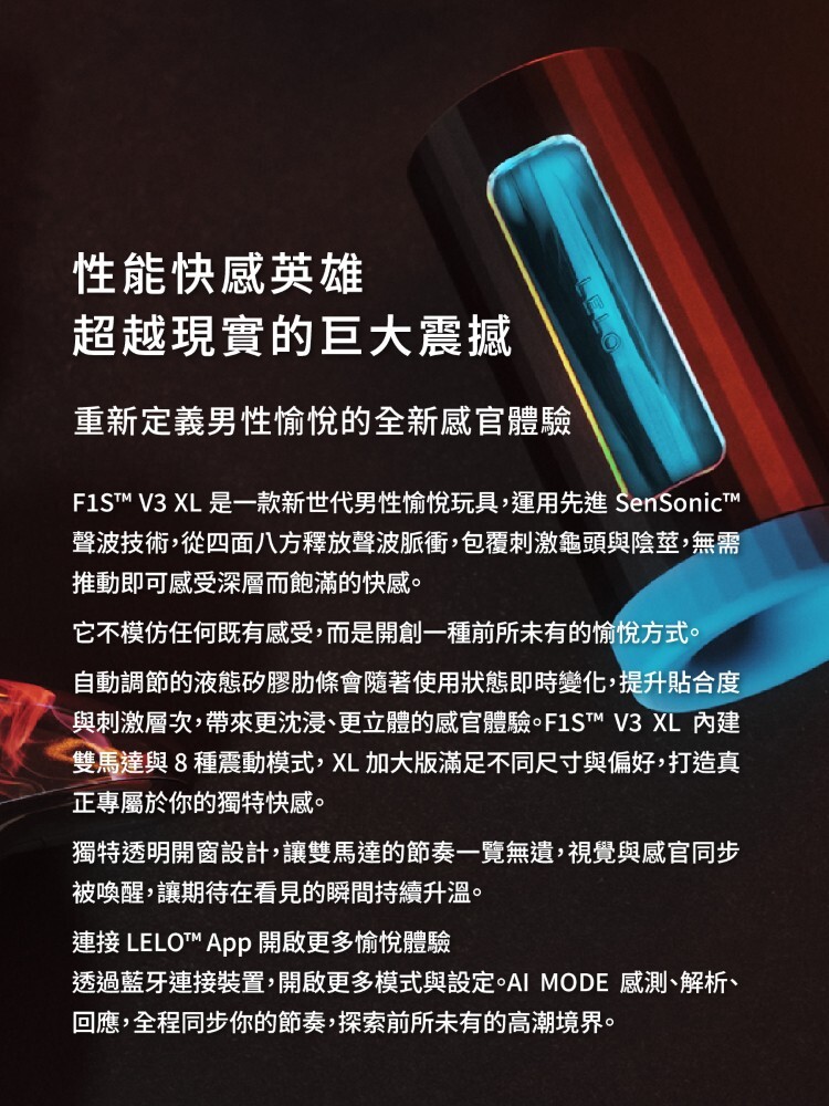 LELO F1S V3 XL 手機遙控 電動飛機杯 震動飛機杯