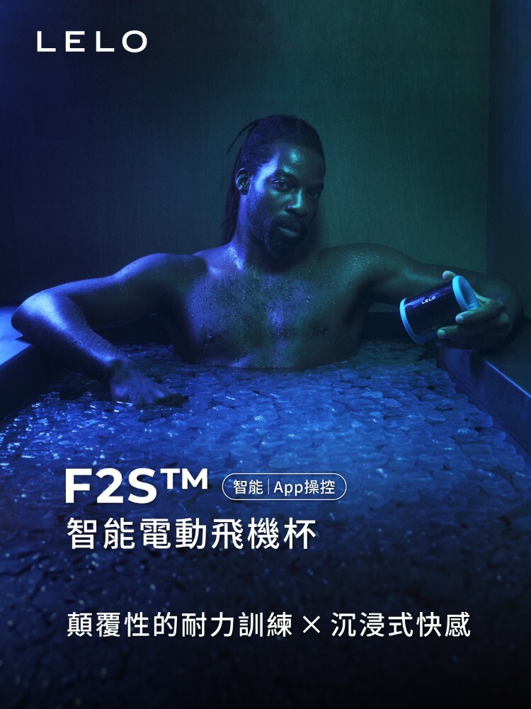 LELO F2S 手機遙控 電動飛機杯 LELO電動杯 app飛機杯