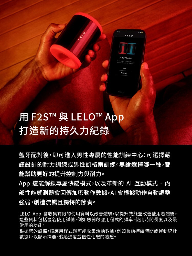 LELO F2S 手機遙控 電動飛機杯 LELO電動杯 app飛機杯