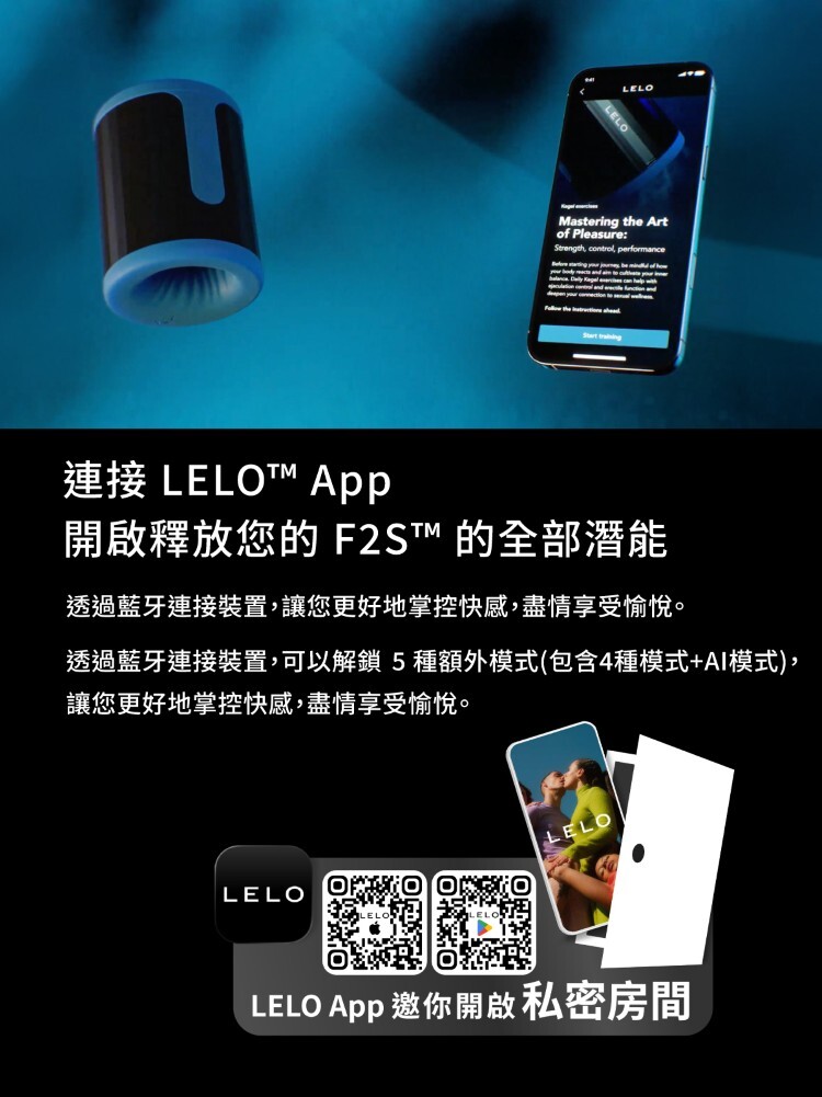 LELO F2S 手機遙控 電動飛機杯 LELO電動杯 app飛機杯