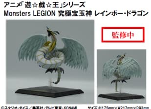 預購26/07 KONAMI 代理版 景品 遊戲王 Monsters LEGION 究極寶玉神 彩虹龍