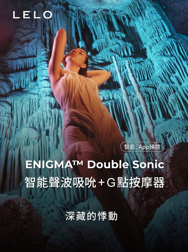 LELO ENIGMA Double Sonic 智能版 雙聲波刺激按摩器