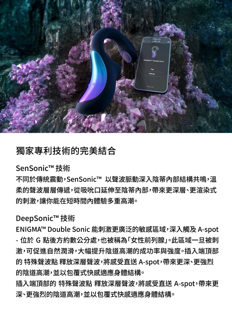 LELO ENIGMA Double Sonic 智能版 雙聲波刺激按摩器