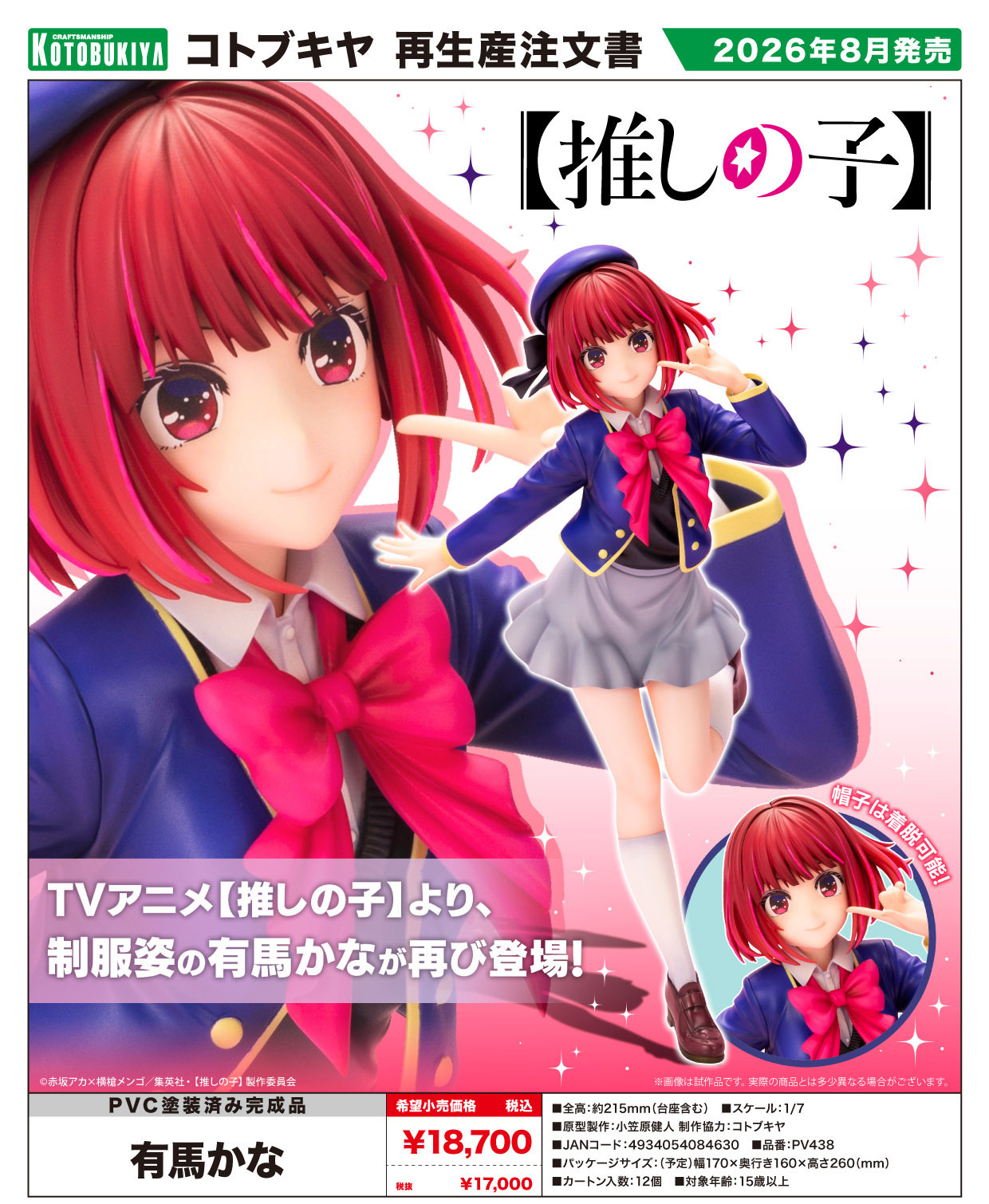 「ACG.GO」「預購」日版 壽屋 有馬加奈 (再販) 1/7 Scale Figure《我推的孩子》