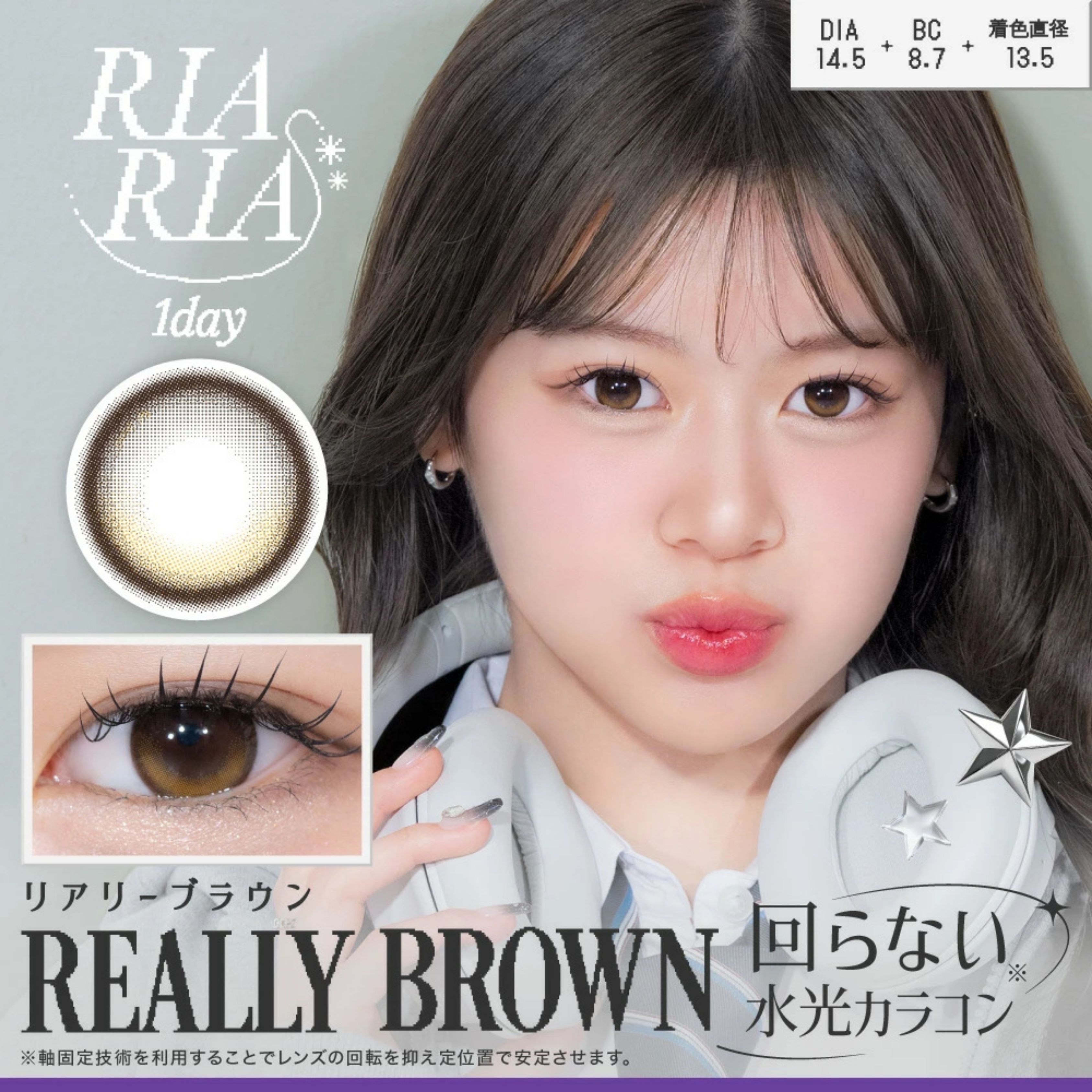 RIA RIA 1 Day (Really Brown)(10P)
