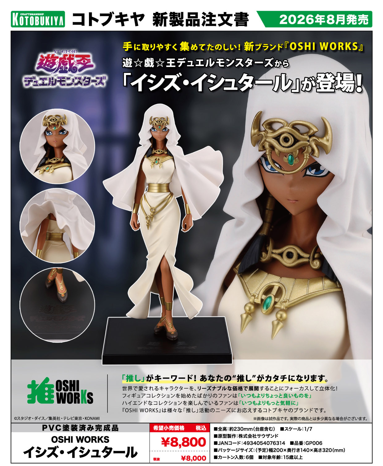 「ACG.GO」「預購」日版 壽屋 OSHI WORKS 伊西絲・伊修達爾 《遊戲王怪獸之決鬥》1/7 Scale Figure