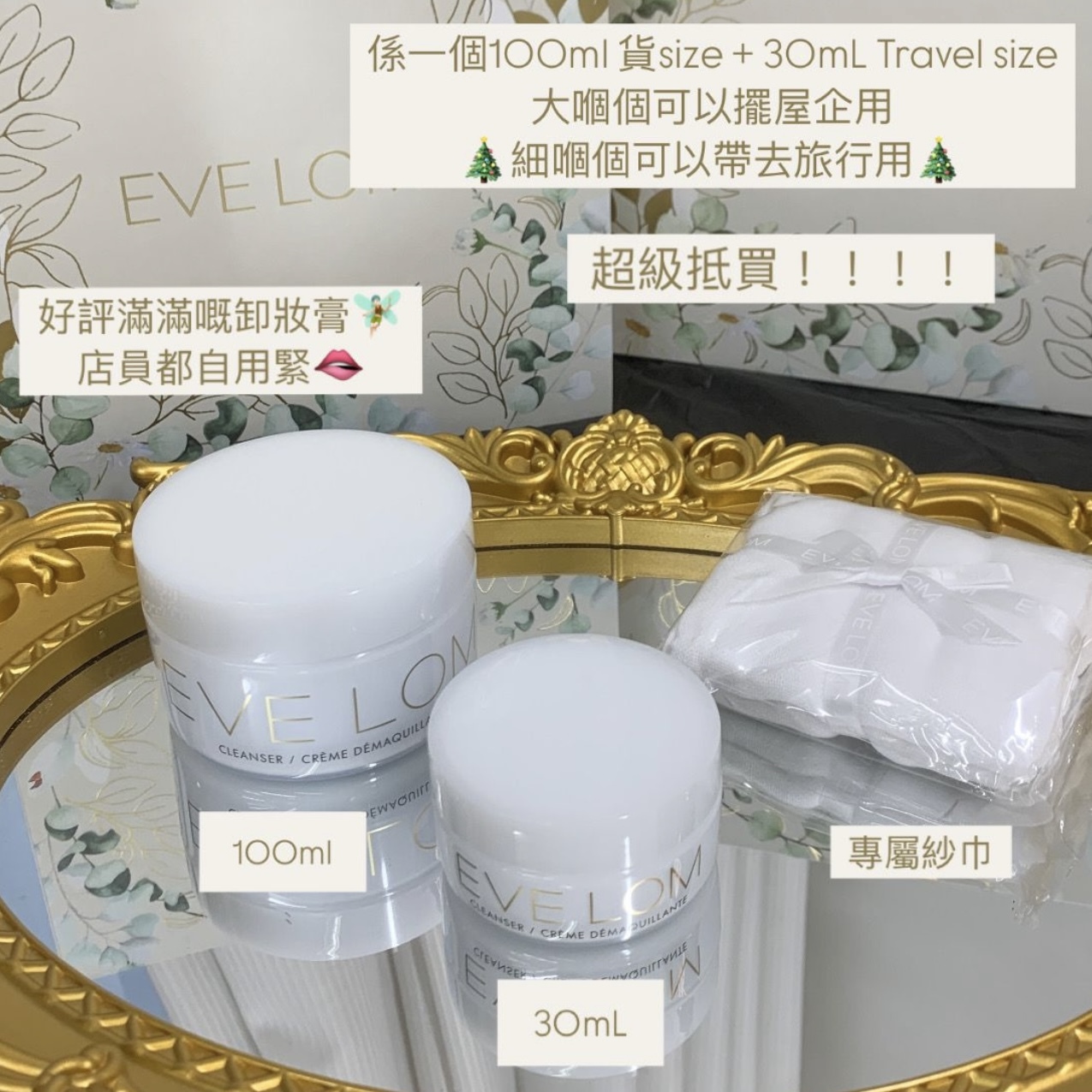 Eve Lom - 2025 最新節日限定卸妝膏Gift Set