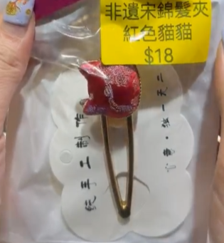 260315 - E6 非遺宋錦髮夾 - 紅色貓頭