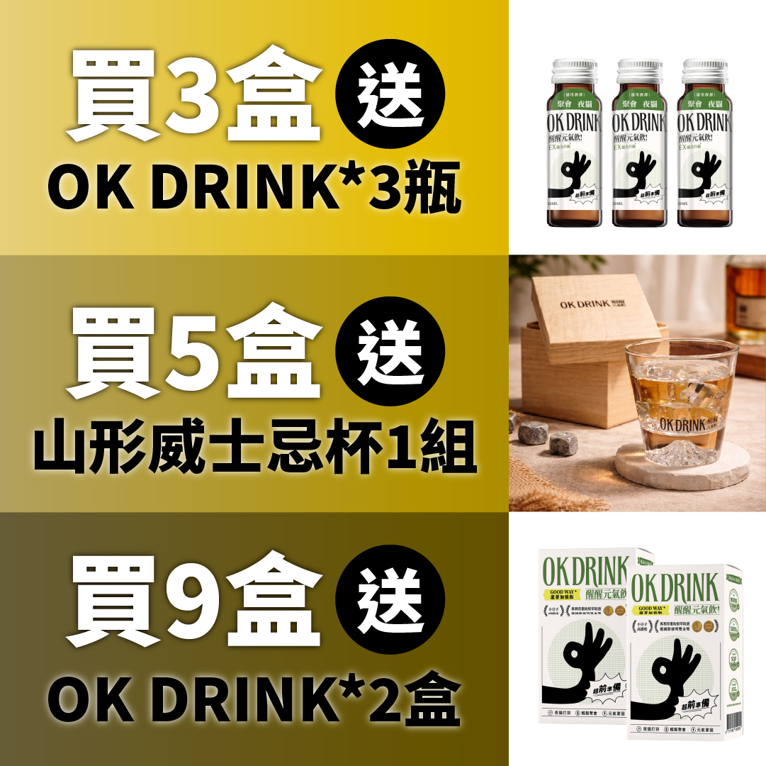 OK DRINK 醒醒元氣飲-GOOD WAY隨行包-效期限定-售完為止