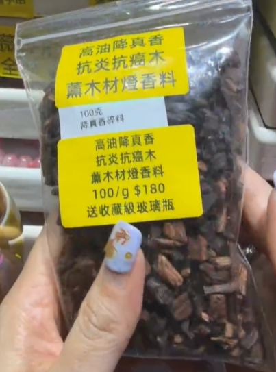 260315 - E18 高油降真香木碎1包（100g）送 玻璃瓶1個