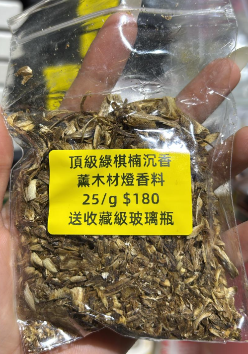 260315 - E19 頂級綠奇楠沉香木碎1包（25g）送 玻璃瓶1個