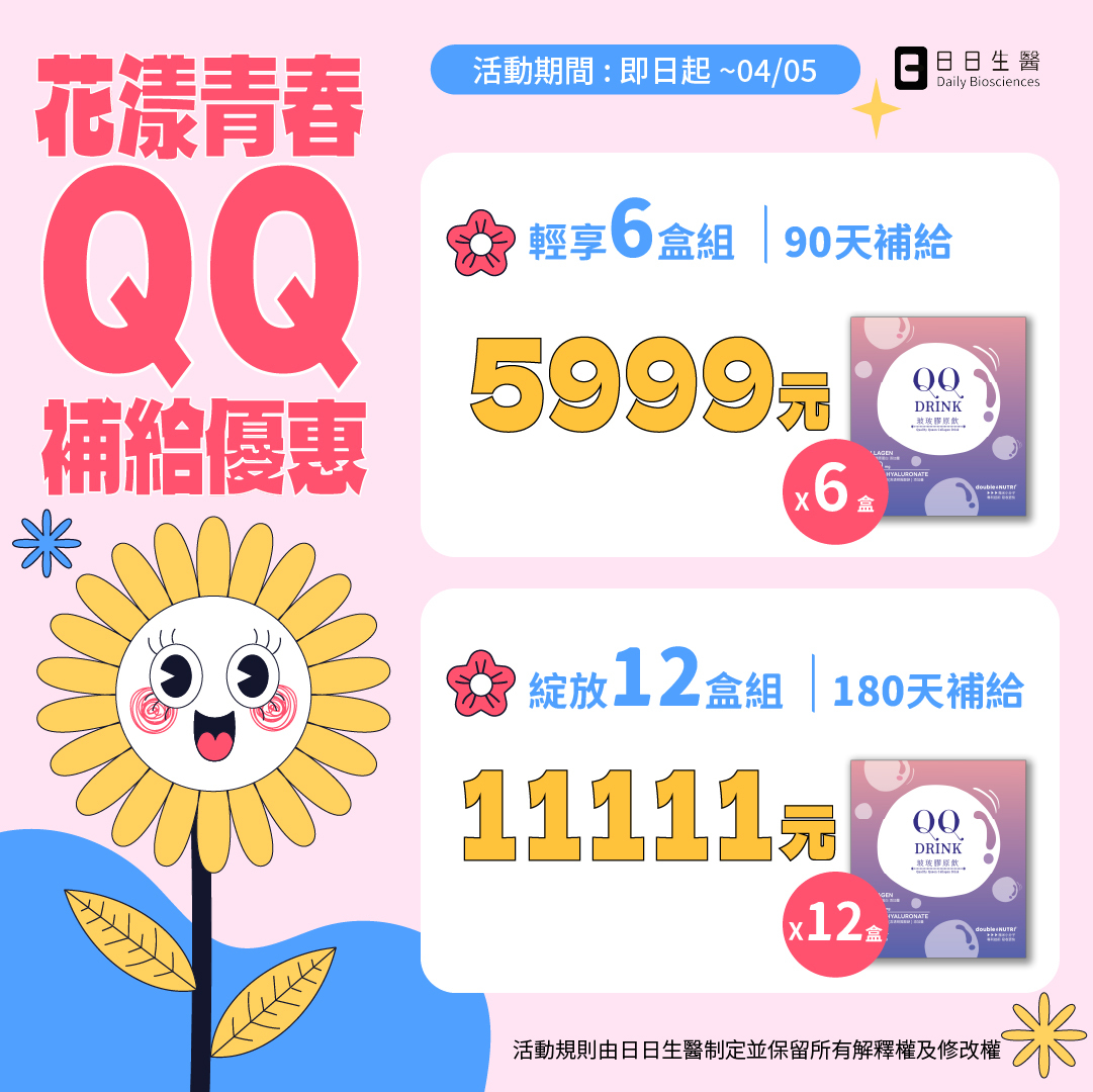 花樣青春QQ補給