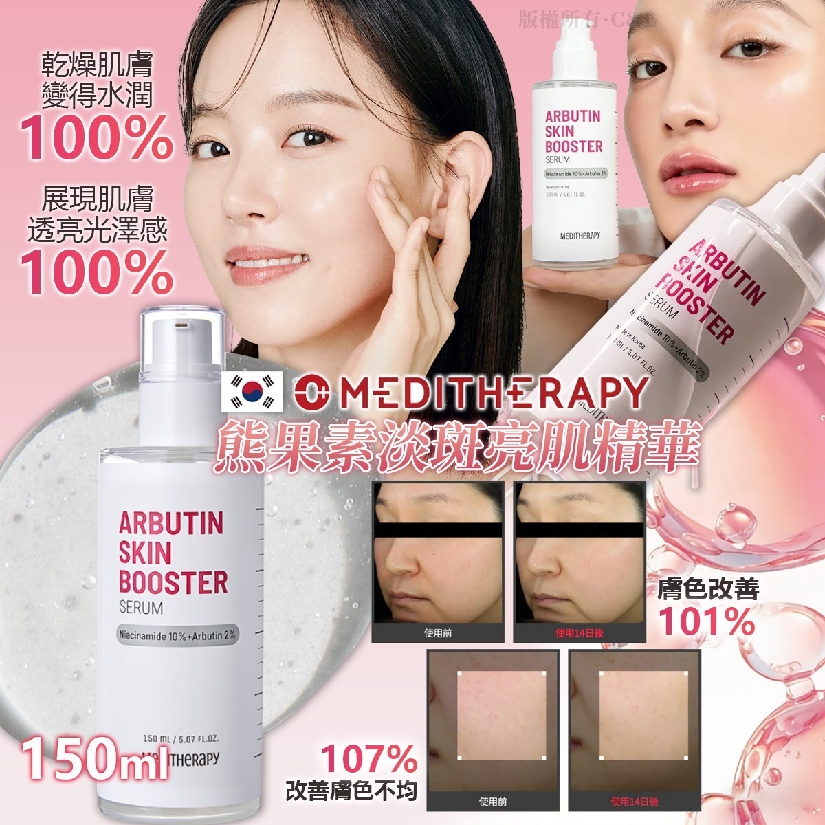 韓國Meditherapy熊果素淡斑亮肌精華150ml