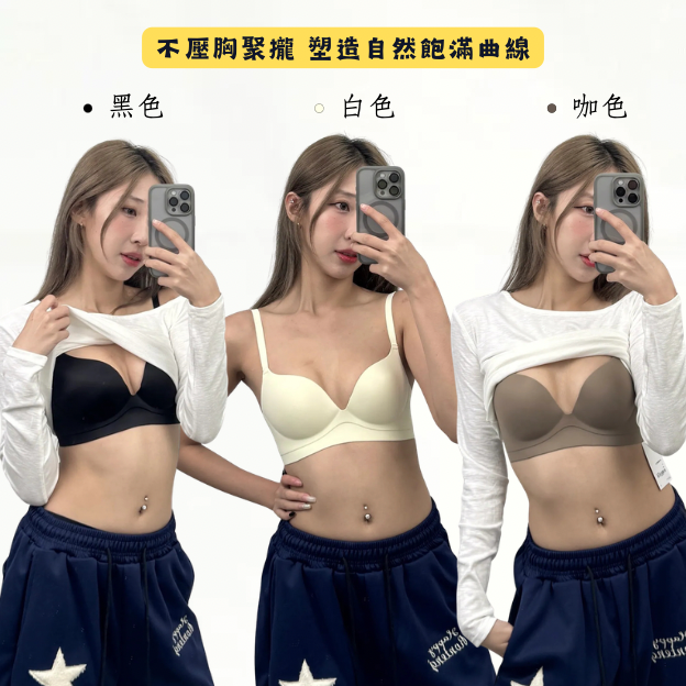 H09 售出破千件🔥預購超集中聚攏無痕內衣