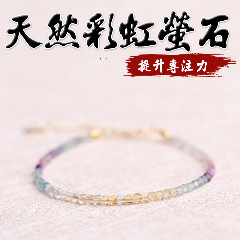 《排除雜念》天然彩虹螢石手串手鍊