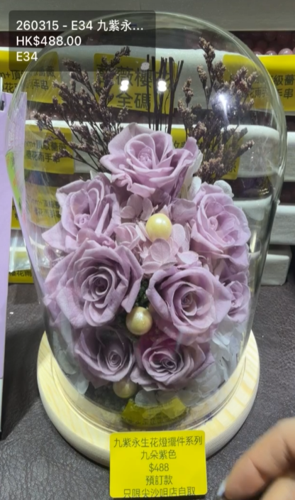 260315 - E35 九紫永生花燈擺件 - 九朵紫色（需預訂）（只限尖沙咀門店自取）