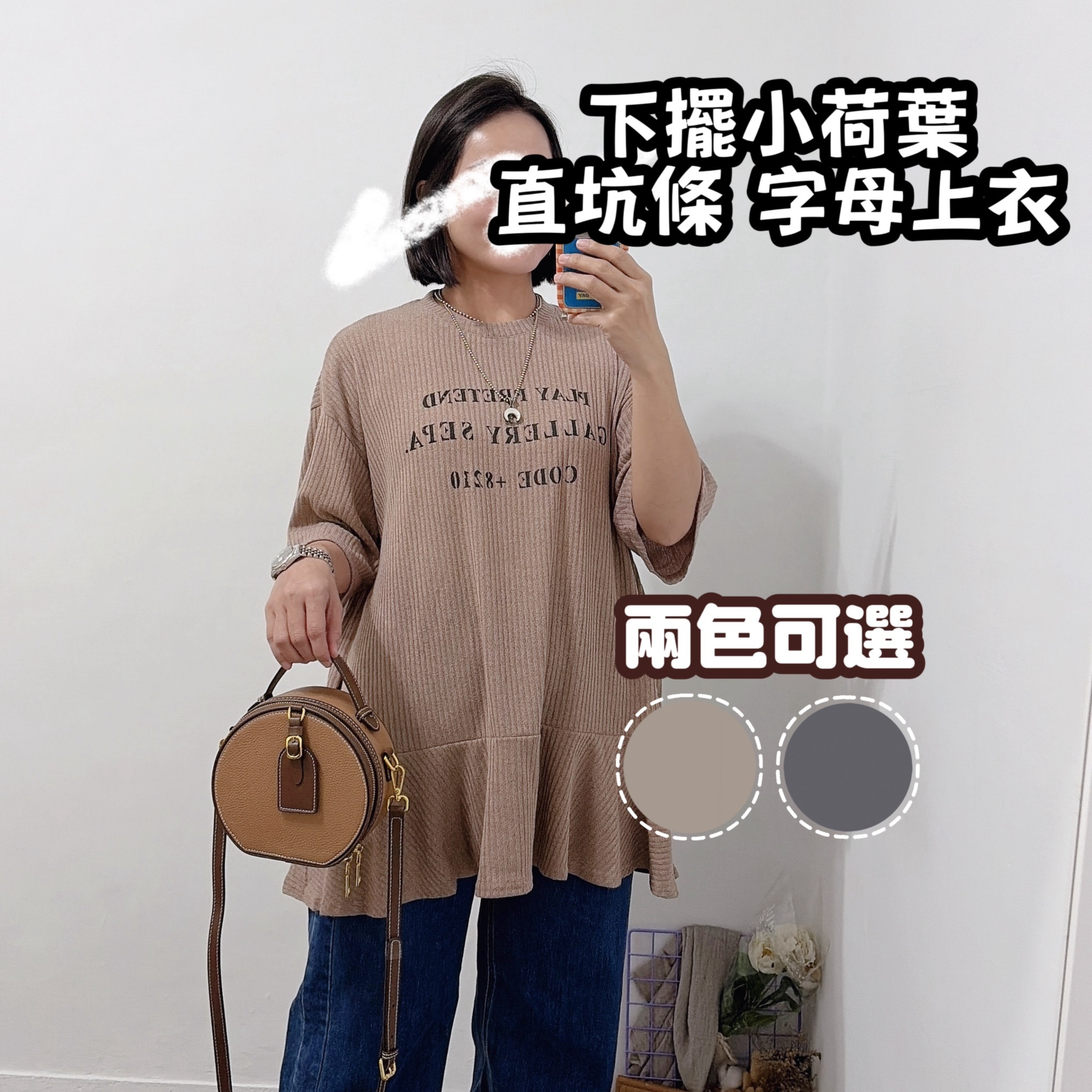 日系休閒下擺荷葉 直坑條字母上衣(卡其/灰色)