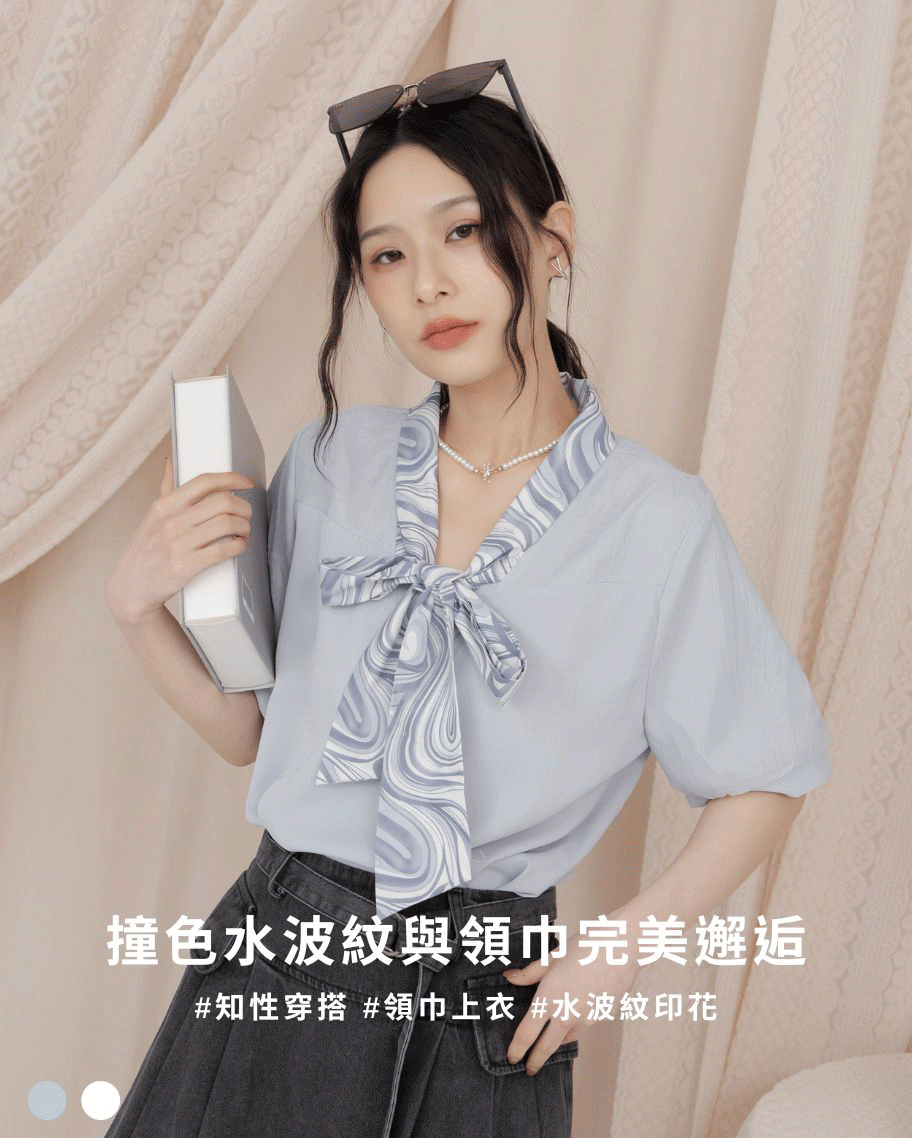 撞色水波紋領巾上衣